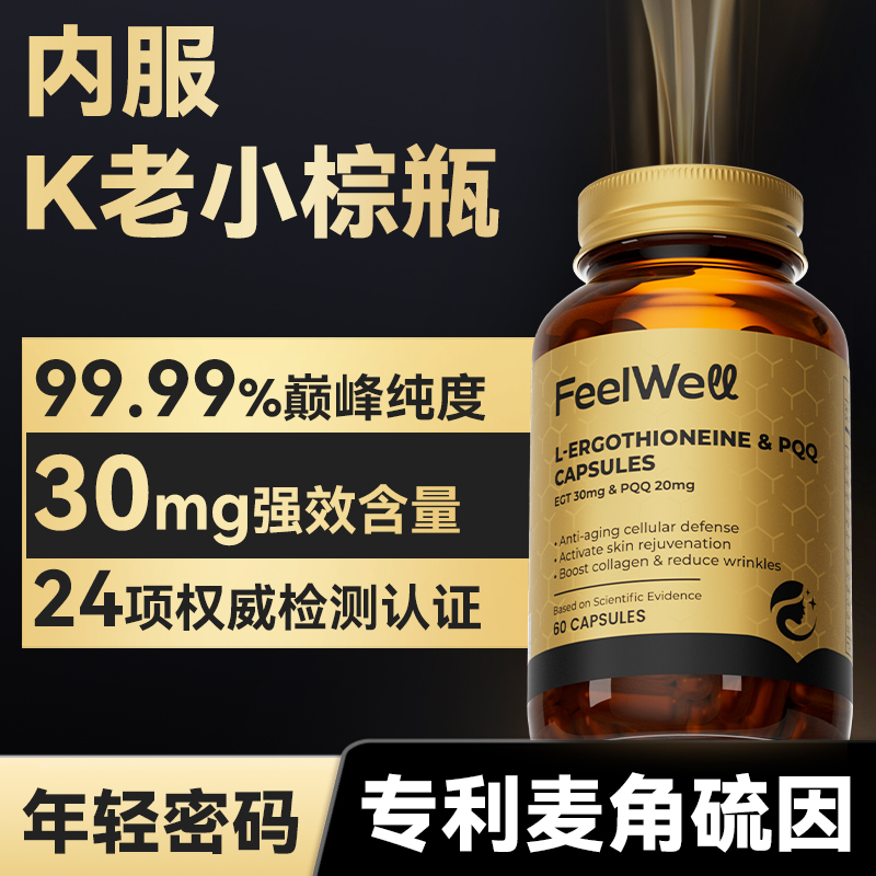 30mg巅峰含量99.99%纯度麦角硫因