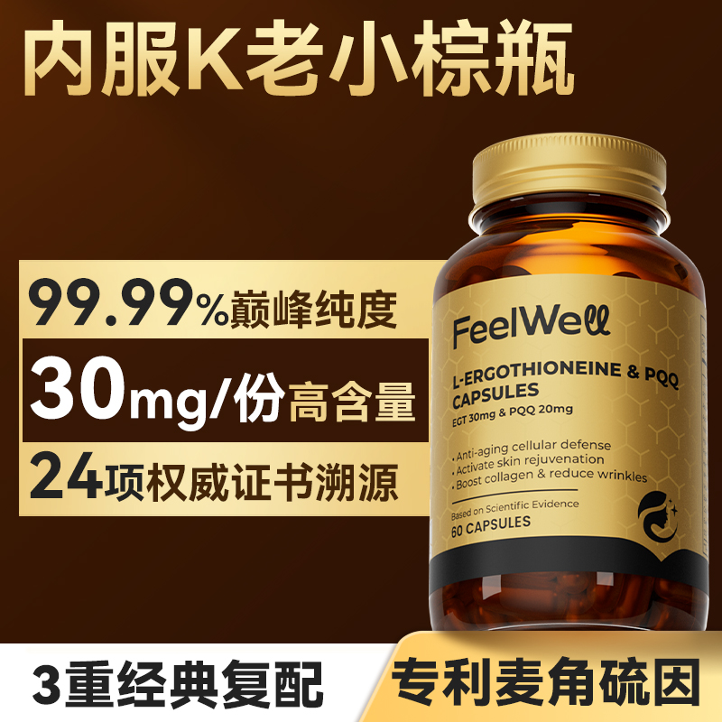 30mg巅峰含量99.99%纯度麦角硫因