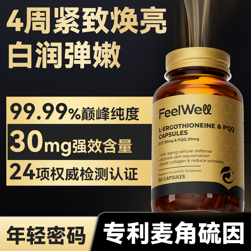 30mg巅峰含量99.99%纯度麦角硫因