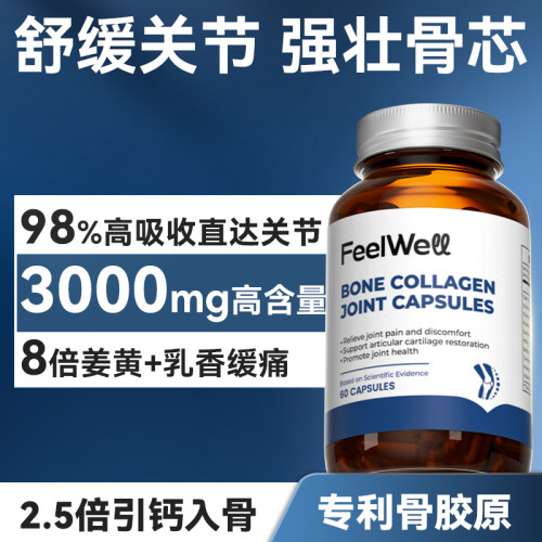 FeelWell骨胶原胶囊60粒/瓶