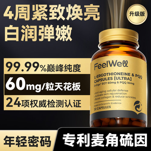 30mg巅峰含量99.99%纯度麦角硫因