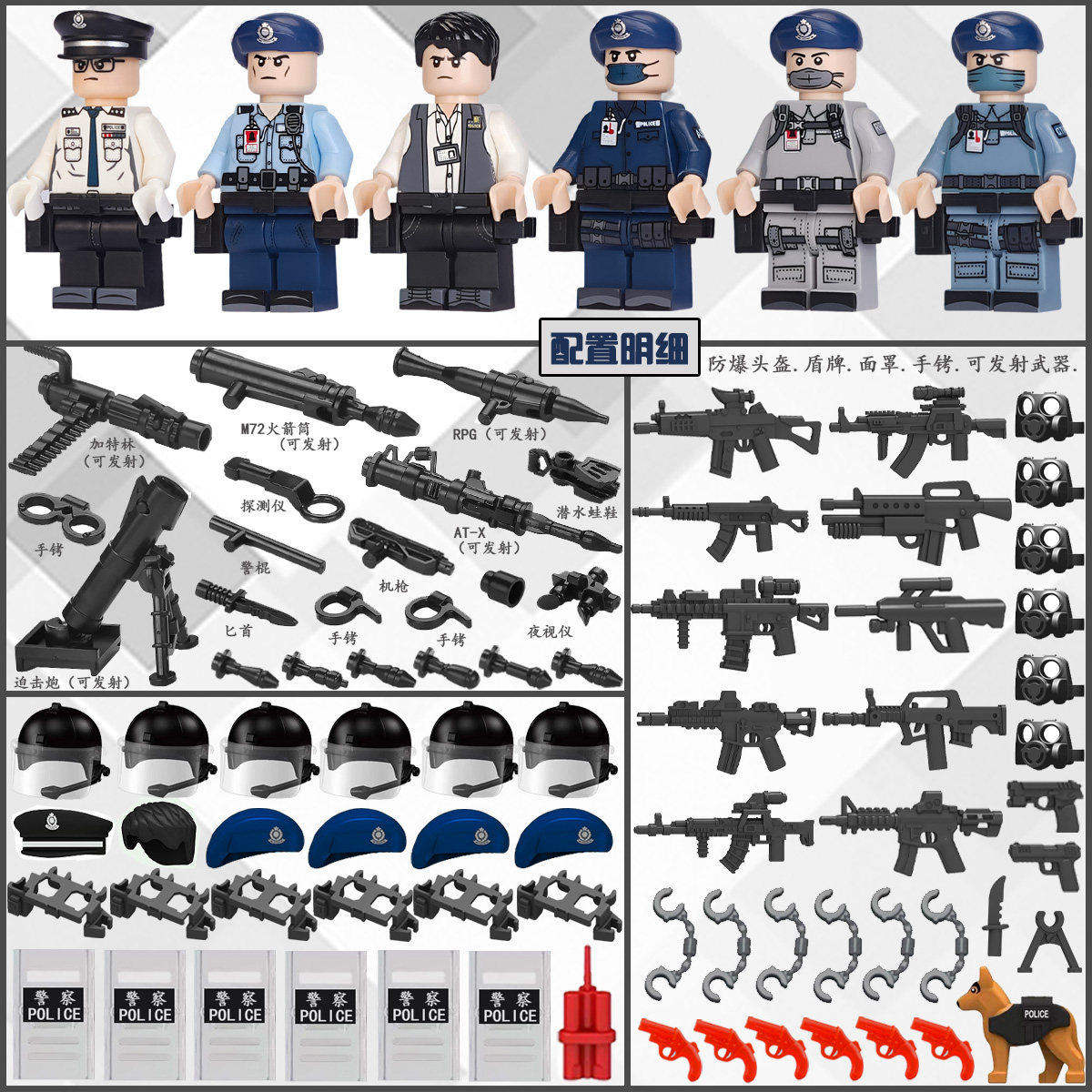 香港警察PTU飞虎队CID特警特种兵