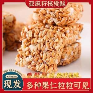 下单立减三十【100包】亚麻籽核桃酥养滋补好吃生坚果酥BR