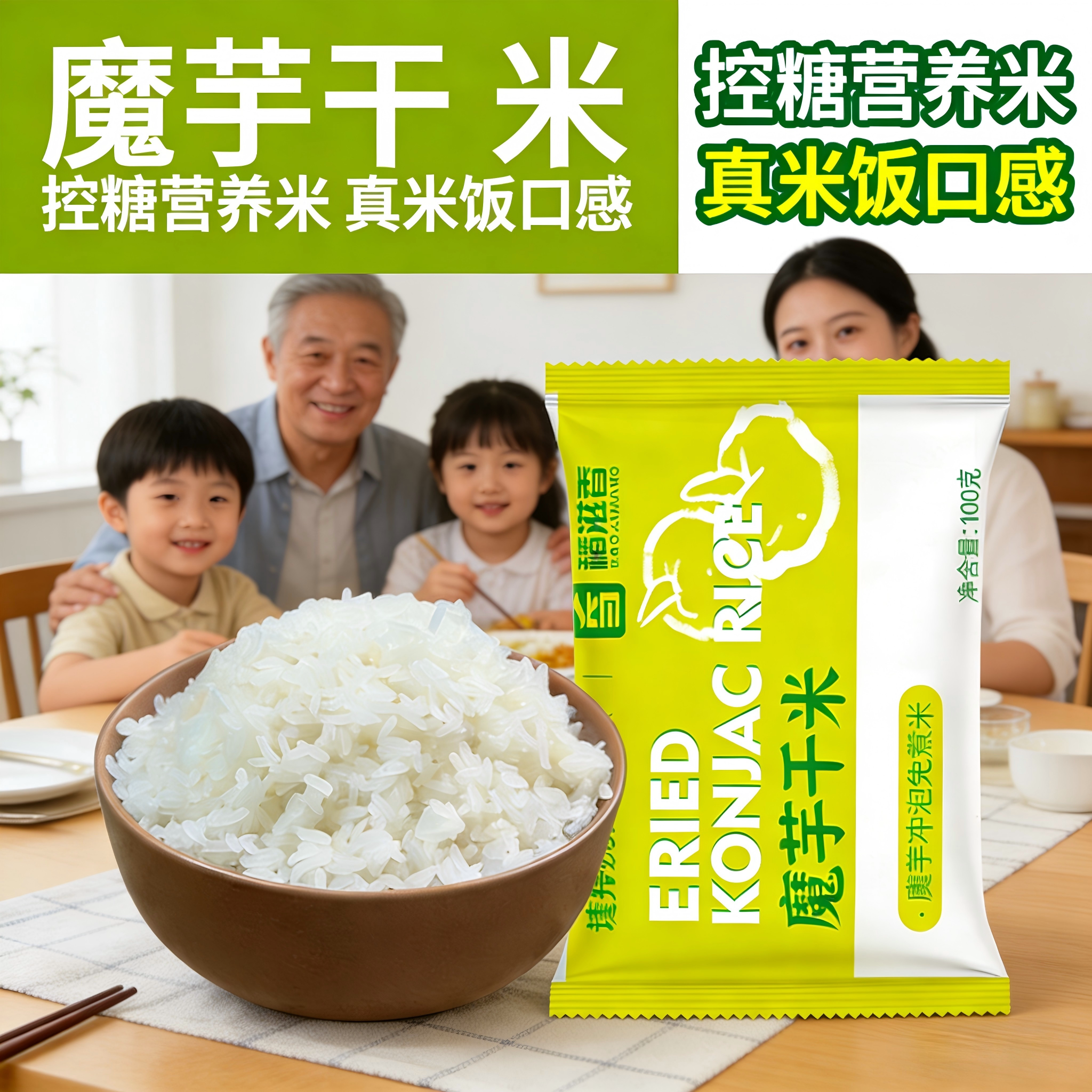 魔芋干米减脂代餐胞腹减脂即食魔芋米有机烘干轻食真米饭口感脂肪