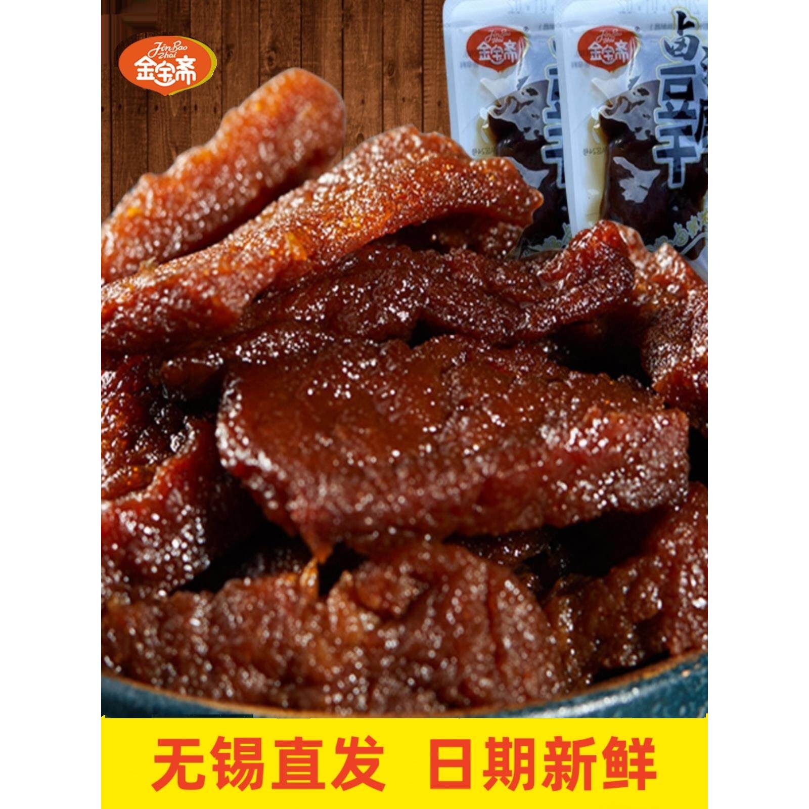 卤汁豆腐干零食小包装即食卤味熟食办公室休闲食品无锡特产