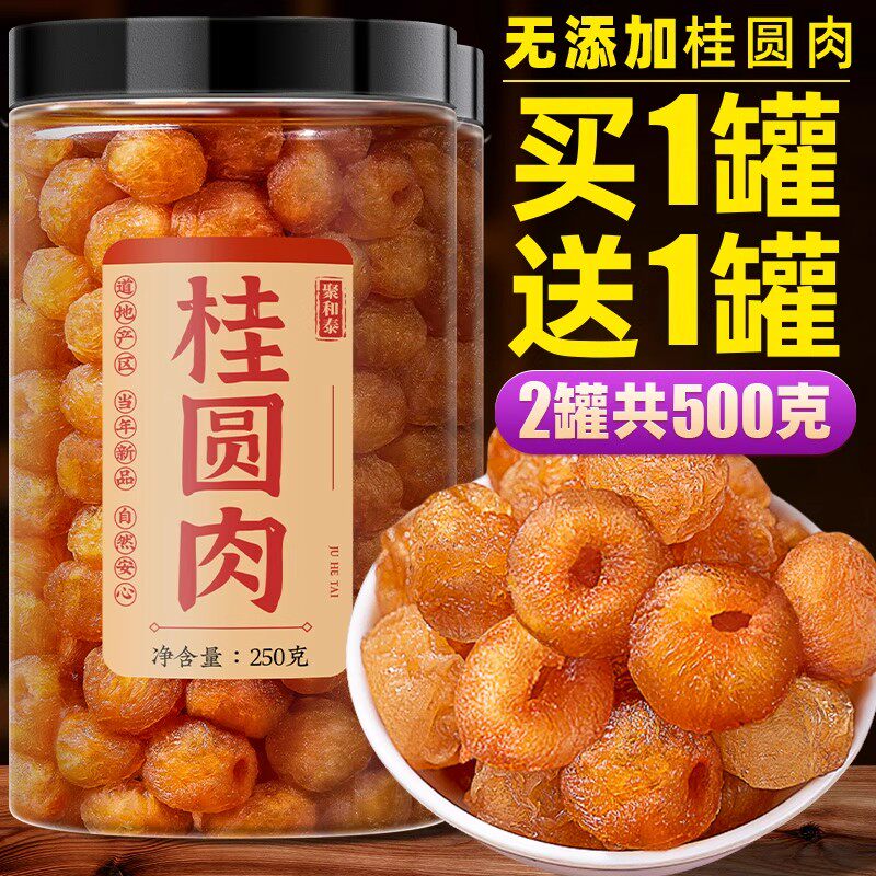 桂圆肉干结婚龙眼无核特优级新货旗舰店福建莆田补红枣血枸杞桑葚