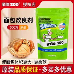 面包改良剂法国燕子乐斯福师傅复配乳化剂300g/袋烘焙原料商用