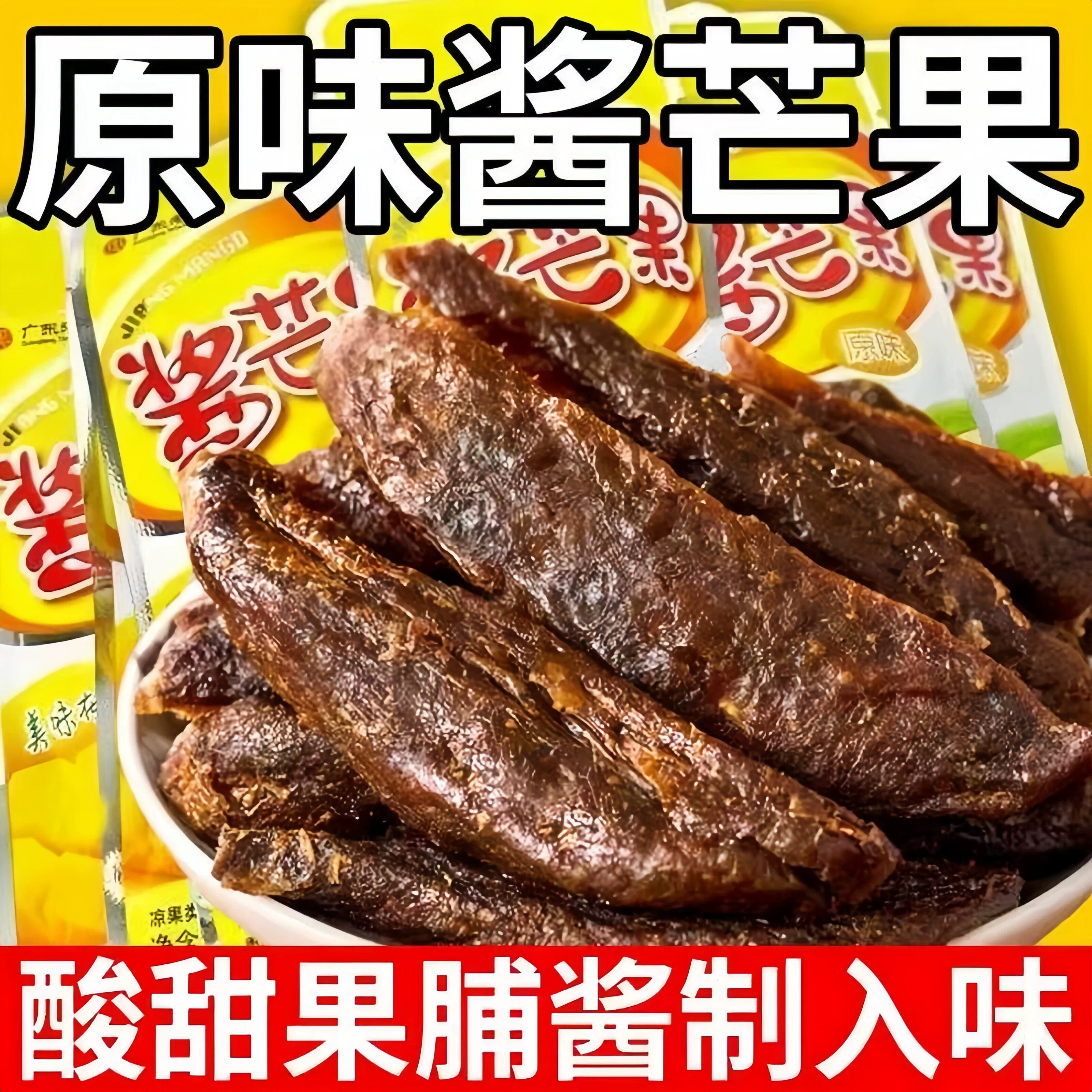 酱芒果杭州特产九制酱芒果干台式酱芒果味浓500g酸甜零食蜜饯