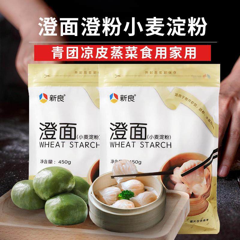 澄面澄粉新良小麦淀粉青团水晶饺子粉水晶虾饺冰皮月饼家用材料