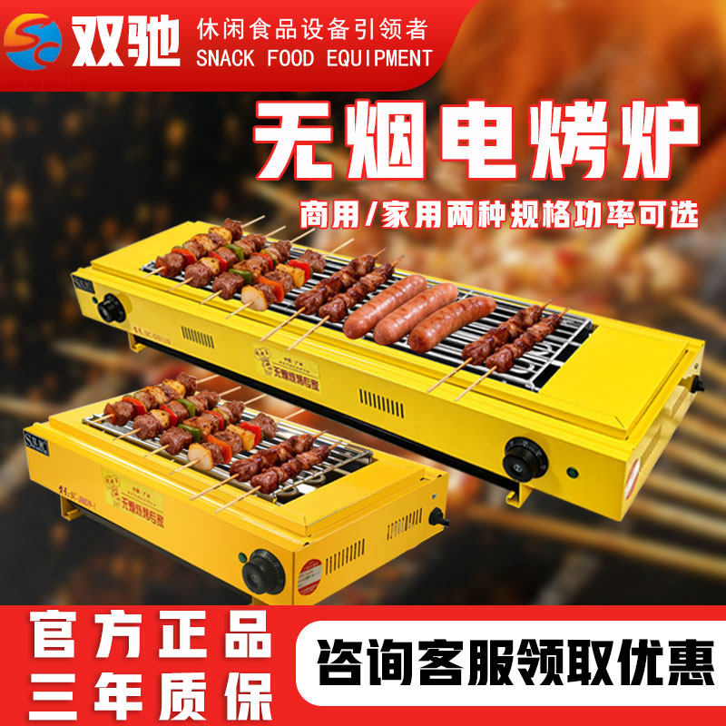 正品双驰无烟烧烤电烤炉三年质保