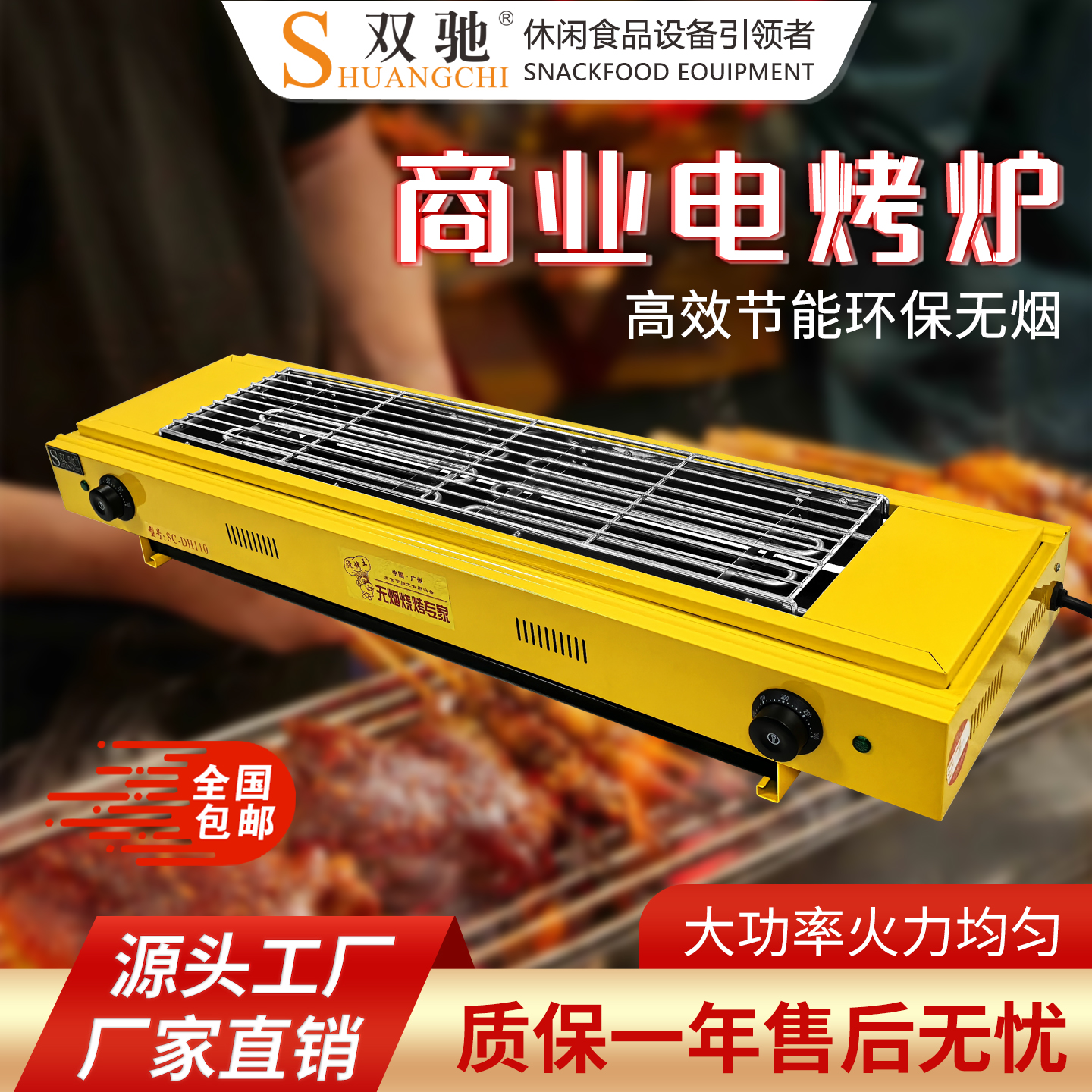 双驰无烟电烤炉商用烧烤专用炉子室内烤串烤羊肉烤面筋烤生蚝炉子