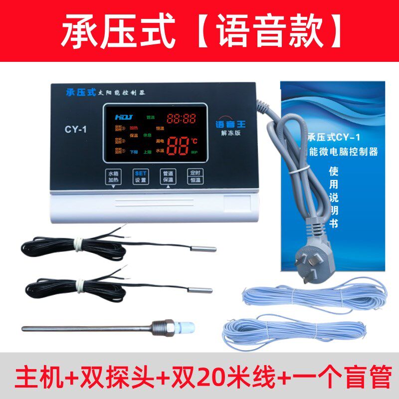 承压式太阳能热水器控制器解冻自动保温伴热带电加热恒温仪表温控