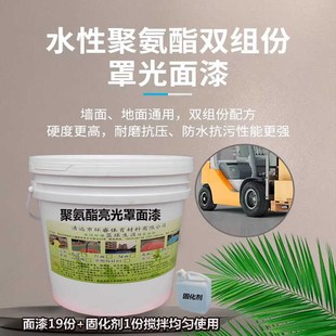 水性双组份聚氨酯清漆罩光漆高光透明漆I墙面地面漆地坪漆耐磨油
