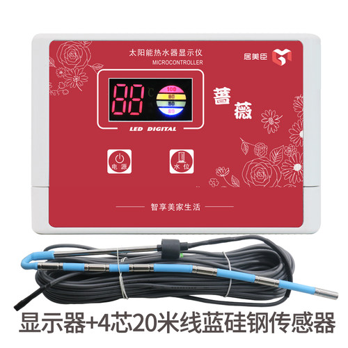 太阳能热水器水位水温显示仪显示屏通用型 水满报警太阳能控制器