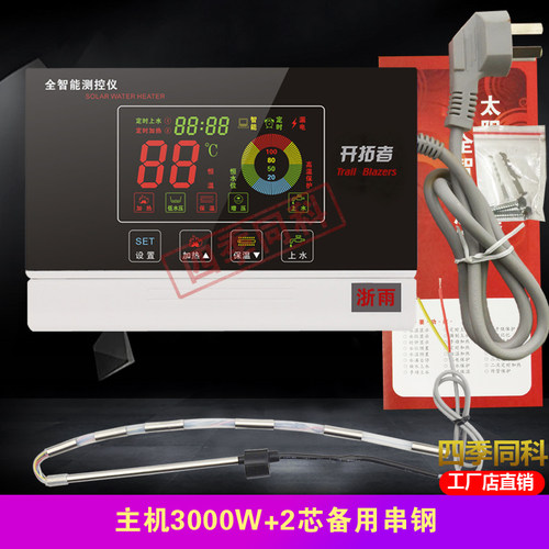 开拓者太阳能热水器配件全自动上水仪表控制器智能水位温度显示器