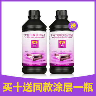 芙蓉花UV涂层液玻璃涂层无痕uv平板打印涂层手擦高透明防水涂层