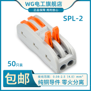 50只装 2二位多功能电线连接器快速接线端子对接头二进二出 SPL