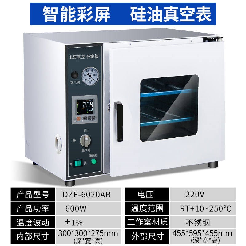 DZF6020-6050真空干燥箱实验室真空烘箱干燥机测漏箱脱泡消泡机