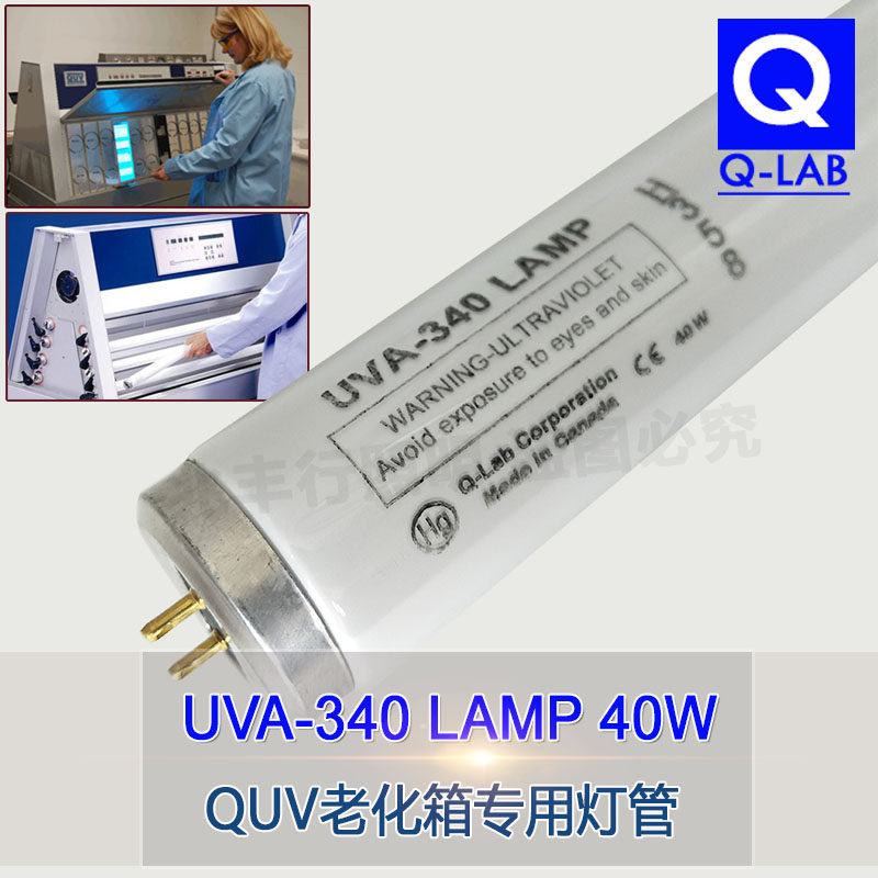 美国Q-Lab UVA-340 LAMP 40W QUV紫外光加速老化试验机紫外线灯管