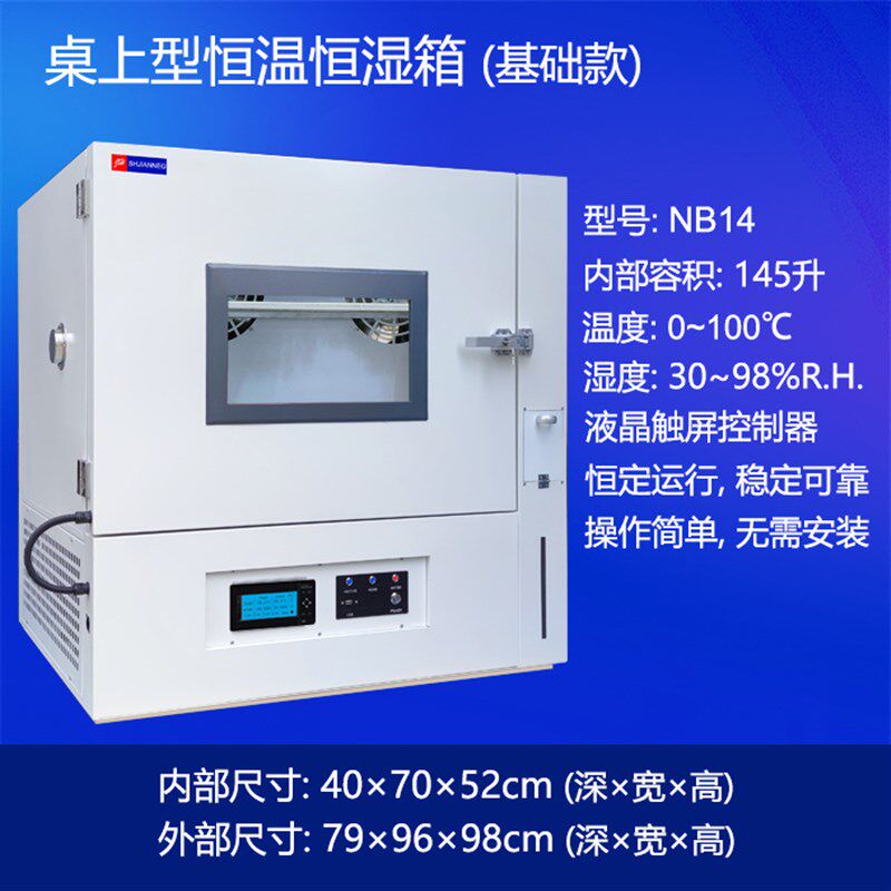 桌上型台式微型迷你放在桌上节省空间重量轻高低温恒温恒湿试验箱