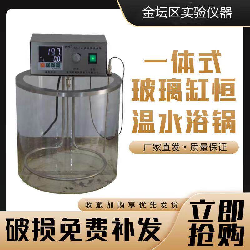 包邮 76-1A 数显玻璃恒温水浴锅 一体式分体式玻璃电动搅拌水浴槽