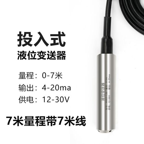 投入式液位变送器传感器防堵防腐蚀耐高温水塔液位水位远程控制器