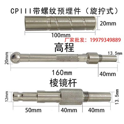 CPIII预埋件高程棱镜杆沉降观测点厂家直供规格齐全三件套CP3测量
