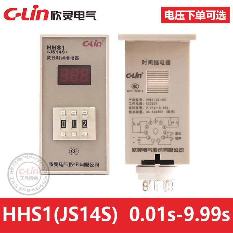 欣灵时间继电器JS14S/HHS1/DH14S数显定时器99SM两位三位四位220V