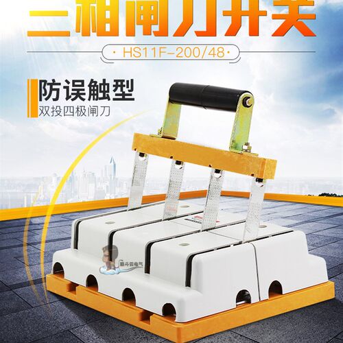 双投倒顺闸刀开关HS11F-200/48三相四线380V4P200A双电源切换刀闸