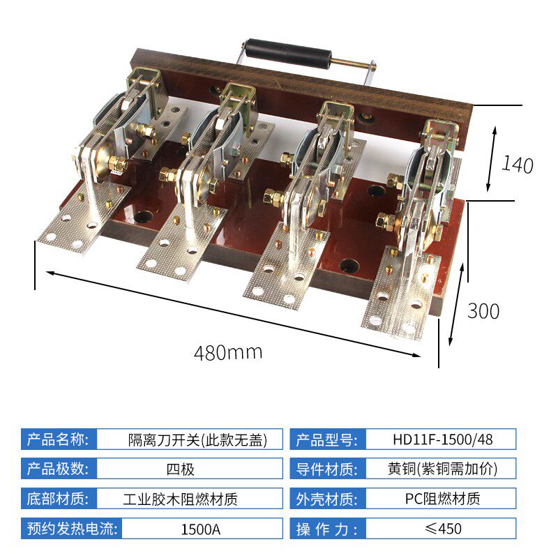 HD11F-600/1000/1500A/38/48三线开启式刀开关四线单投防误型闸刀