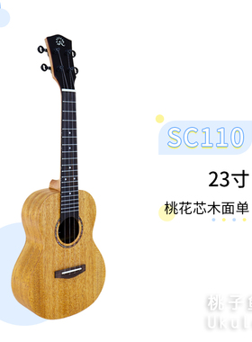 瑞声 桃花芯面单尤克里里23寸PC100 SC110初学入门弹唱 桃子鱼仔