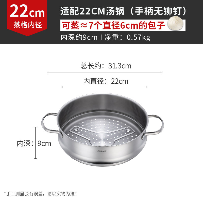 凌丰蒸格304不锈钢蒸笼屉蒸屉家用加高蒸锅电饭锅蒸笼20-22-24cm