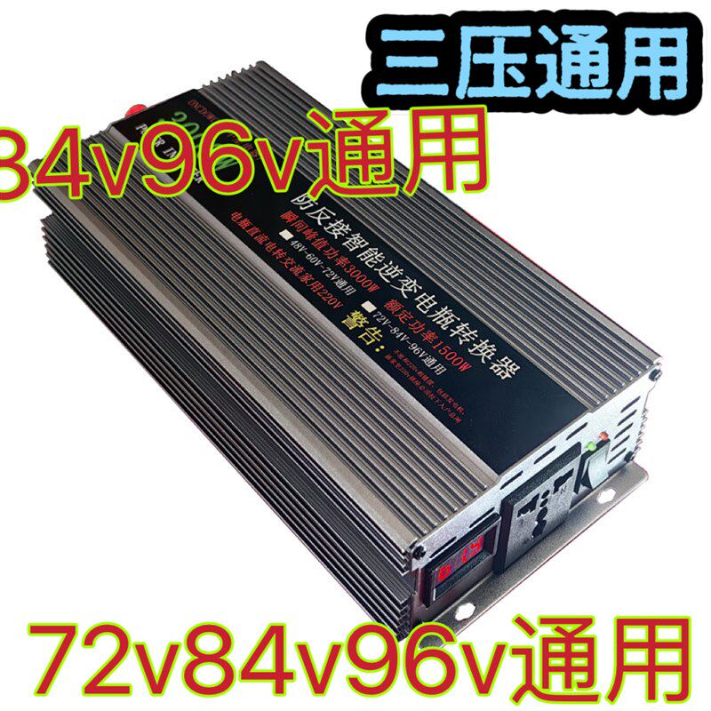 96v电动车转220v转换器三轮车48v60v72v通用停电摆摊带冰箱照明