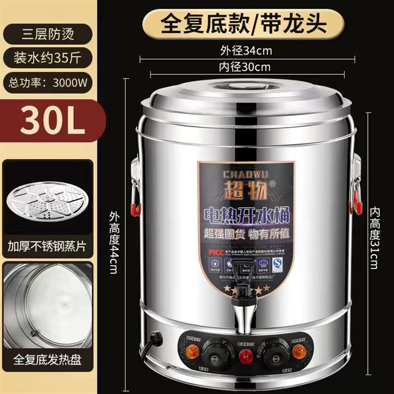 月子烧水桶大容量电热开水桶商用汤桶电加热保温桶豆浆煮粥绿豆汤