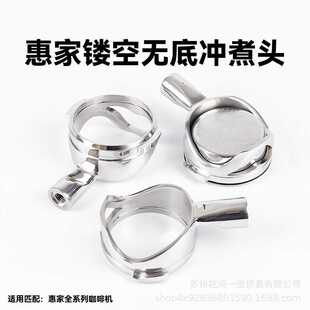 WPM惠家咖啡无底镂空手柄kd310/510配件304不锈钢单手柄头58MM