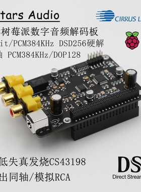 R98 树莓派 DAC 解码板 3B 4B  扩展板 I2S IIS 384K DSD256 硬解