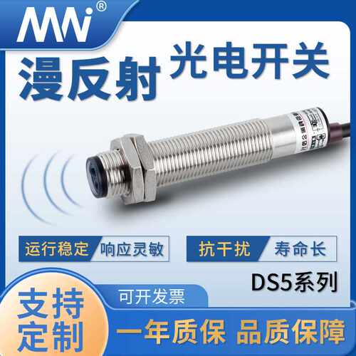 MN厂家直销E3F1-DS5系列红外线感应传感器距离5CM漫反射光电开关