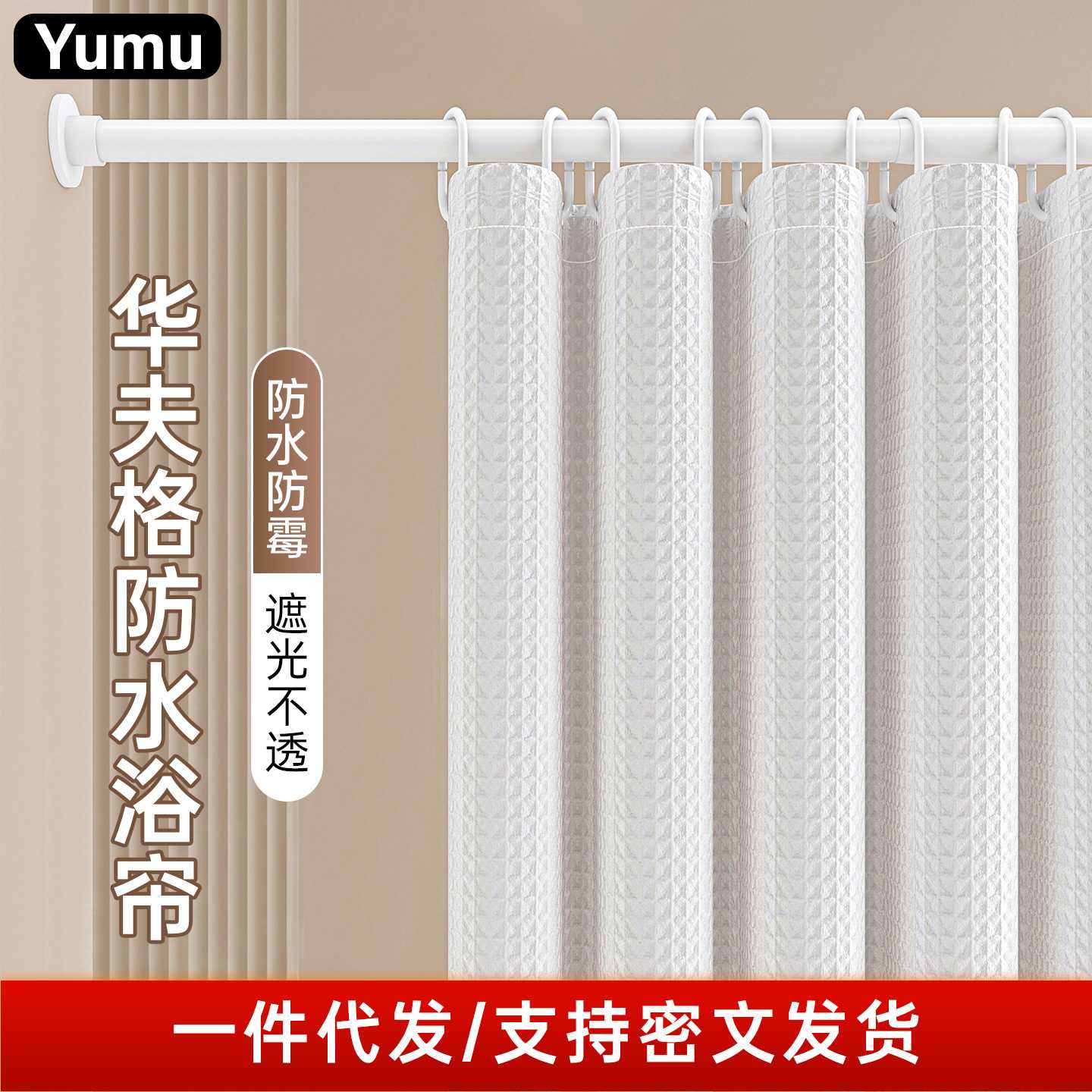 浴室浴帘卫生间高档防水布挡水帘子干湿分离淋浴隔断挂帘防霉拉帘