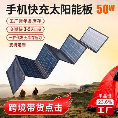 太阳能板充电手机太阳能折叠包12V40W  Folding Solar bag panel