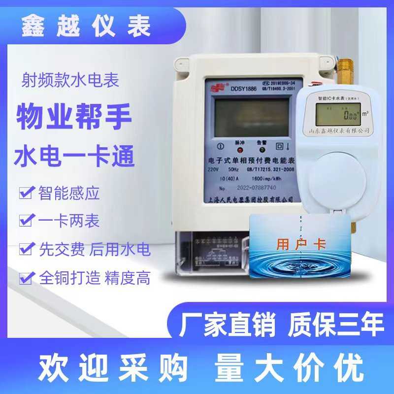 水电一卡通智能水表电表预付费水表电表物业公寓宿舍出租房水表
