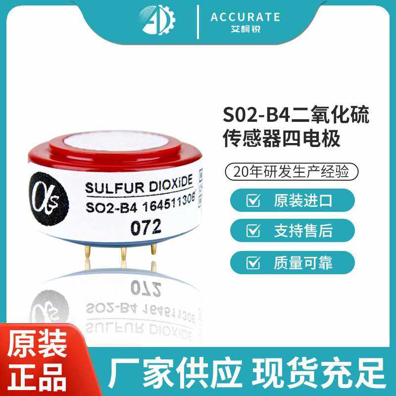 英国Alphasense二氧化硫传感器SO2-B4SulfurDioxide高精度检测