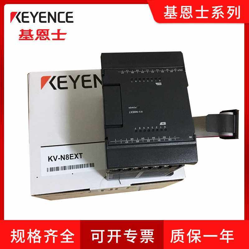 基恩士KV-N8EXT模块 基恩士KEYENCE可编程控制器 EYENCE模块