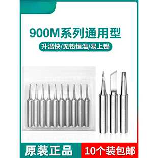 安立信原装936A烙铁头900M通用型无铅恒温电焊头3C马蹄头扁咀刀头