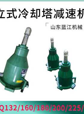 TDQ160-7.5kw凉水塔风机减速器TDQ180-11kw冷却塔行星齿轮减速机