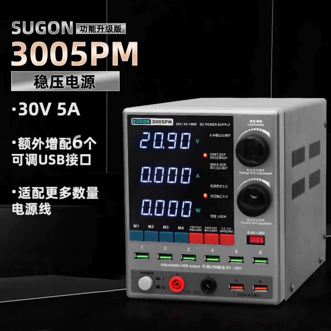 速工3005PM大功率稳压电源30V5精准高清四位数显电源表SUGON3005D图片