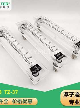TZ37浮子流量计厂家直供多种规格有机玻璃浮子流量计TZ38