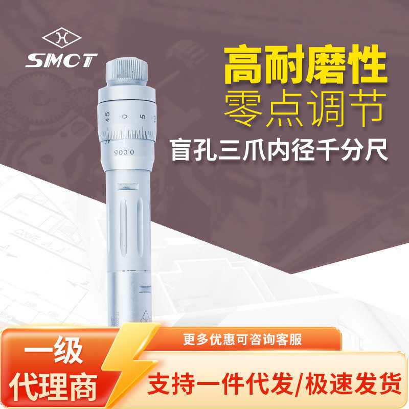 上量盲孔三爪内径千分尺 机械 合金测量表面零点调节S105-104-101图片