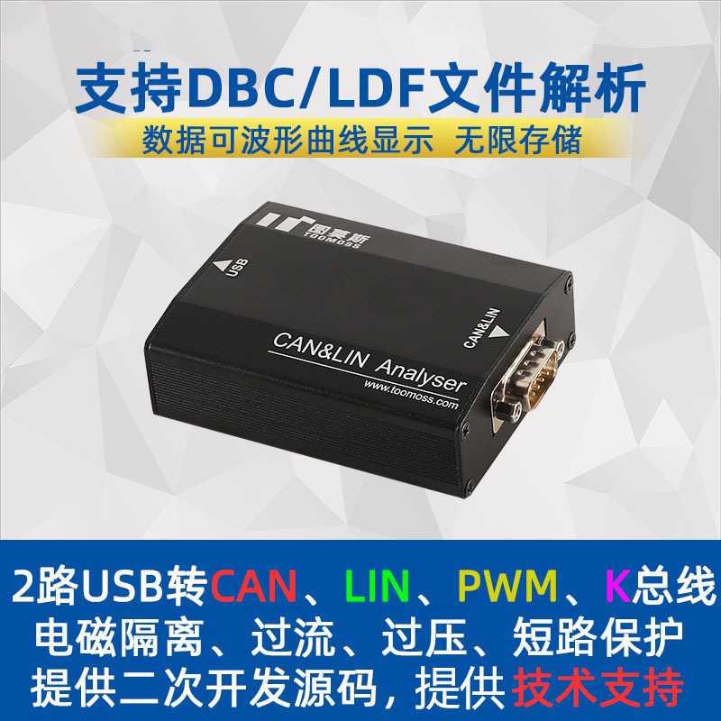 USB转CAN LIN K PWM总线分析仪支持DBC LDF 3000V电磁隔离UTA0403