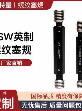 BSW英制螺纹塞规惠氏通止规 BSW1/4-20 3/8-16高精度止通规牙规