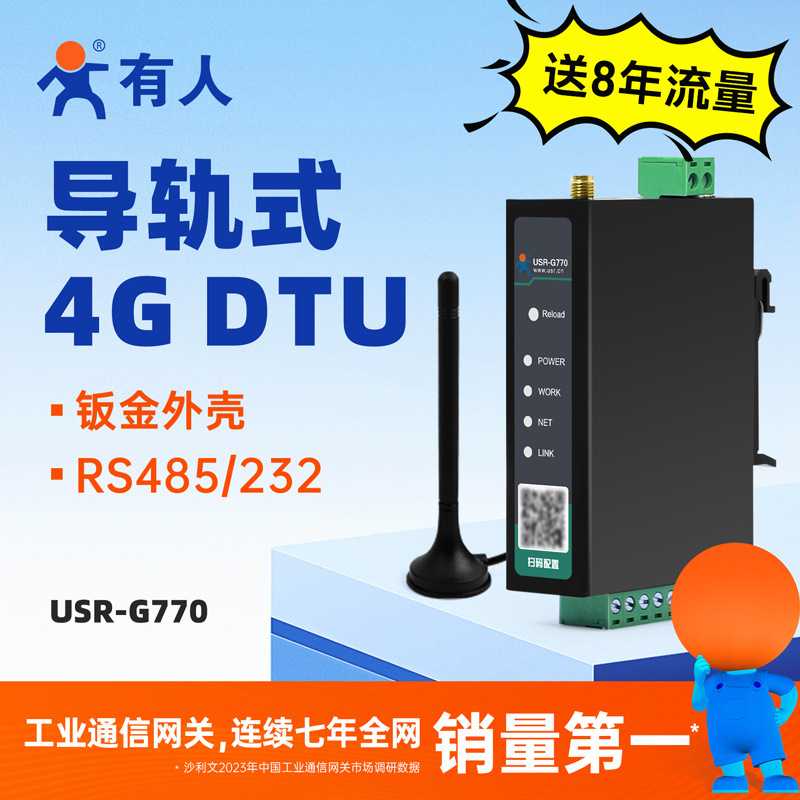 有人钣金导轨式CAT-1 DTU 4G全网通MQTT透传串口转4G USR-G770